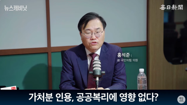 홍석준 전 국민의힘 국회의원. 매일신문 유튜브