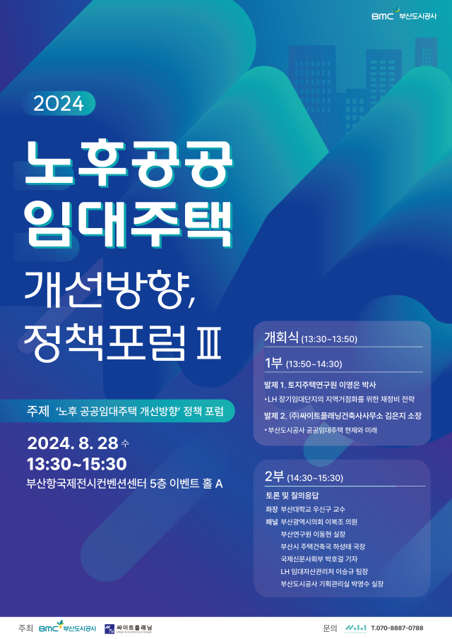 부산도시공사 