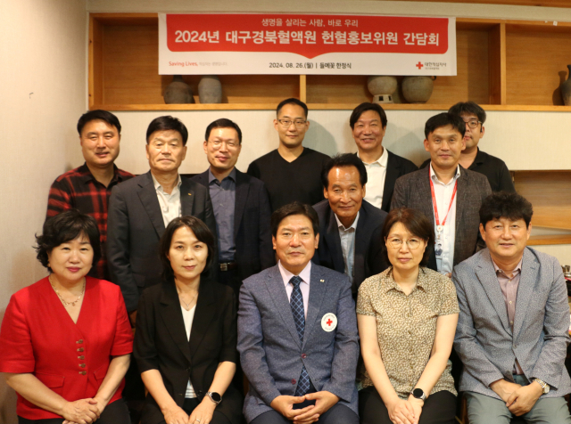 대한적십자사 대구경북혈액원 헌혈홍보위원 및 혈액원장이 등이 참석한 가운데 추석 연휴를 앞두고 혈액 수급 대책을 논의하고 있다. 대한적십자사 대구경북혈액원 제공