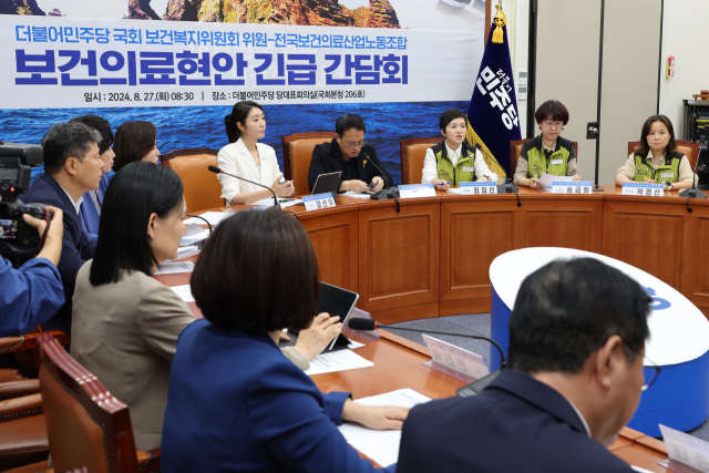 27일 오전 서울 여의도 국회에서 열린 더불어민주당 보건복지위원회 위원과 전국보건의료노동조합 지도부와의