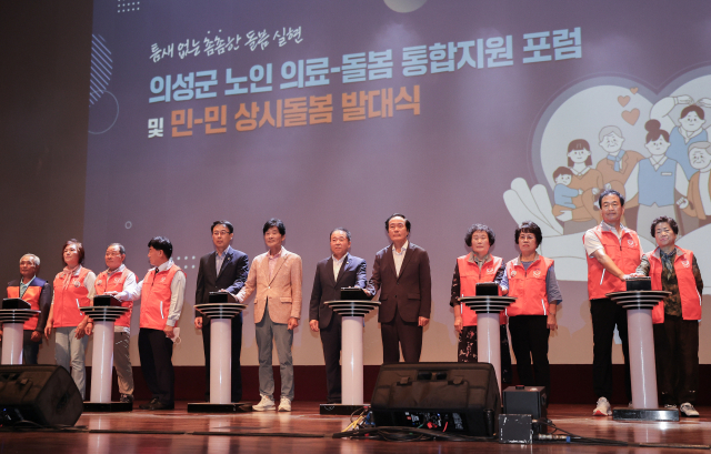 의성군은 지난 26일 의성문화회관에서 노인 의료 돌봄 통합 지원 포럼 및 민-민 상시돌봄 발대식을 열었다. 의성군 제공.