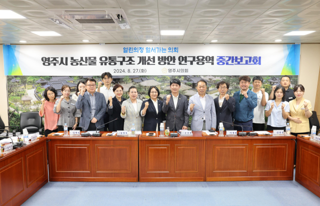 연구 용역 중간보고회를 마친 영주시의원과 관계 공무원들이 파이팅을 외치고 있다. 영주시의회 제공
