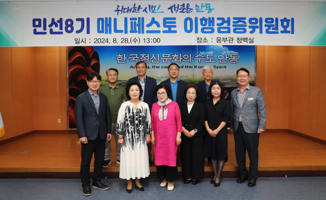 안동시 매니페스토 공약이행검증위원회. 안동시 제공
