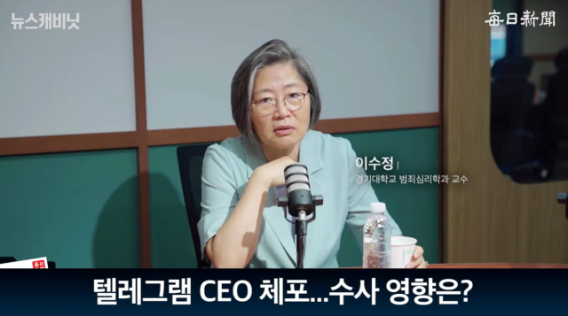이수정 경기대학교 범죄심리학과 교수. 매일신문 유튜브