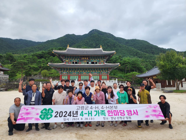 한국 4-H 경북 고령군 연합회는 28일 