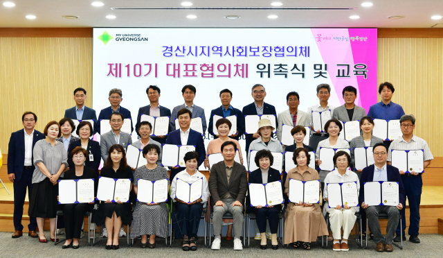 제10기 경산시지역사회보장협의체 대표협의체.