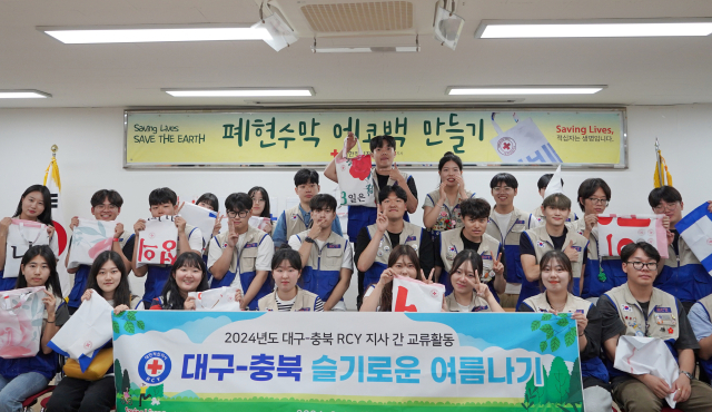 대한적십자사 대구지사(회장 박명수)는 지난 26일 대구 적십자사와 충북 적십자사의 대학RCY 회원 28명이 참가한 가운데 RCY 지사 간 교류활동을 실시했다고 29일 밝혔다. 대한적십자사 대구지사 제공