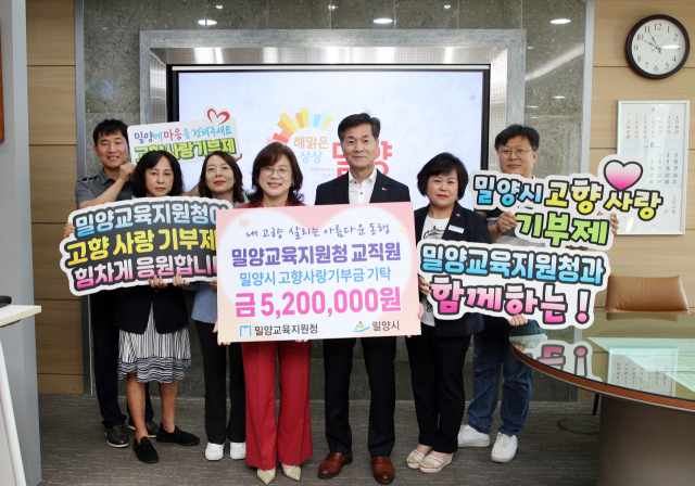 밀양교육지원청 김정희 교육장(사진 왼쪽에서 네번째)은 안병구 밀양시장에게 고향사랑기부금 520만원을 직접 전달했다. 밀양교육지원청 제공