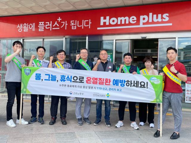 안전보건공단 경북지역본부 임직원들이 홈플러스 문경점에서 온열질환 예방 점검활동을 실시한 뒤 사진을 찍고 있다. 안전보건공단 경북지역본부 제공