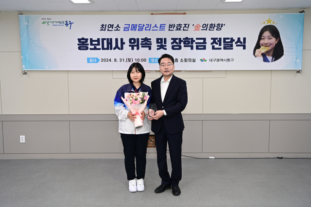 2024년 제33회 파리 올림픽 금메달리스트 반효진 선수가 동구 홍보대사로 위촉됐다. 동구청 제공