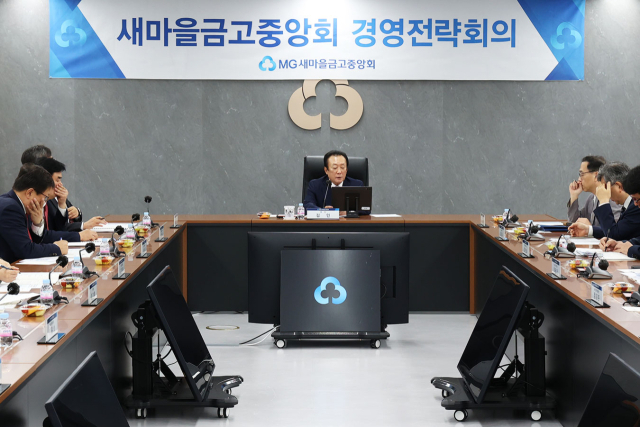 새마을금고중앙회가 지난달 9일 서울 강남구 새마을금고중앙회관 중회의실에서
