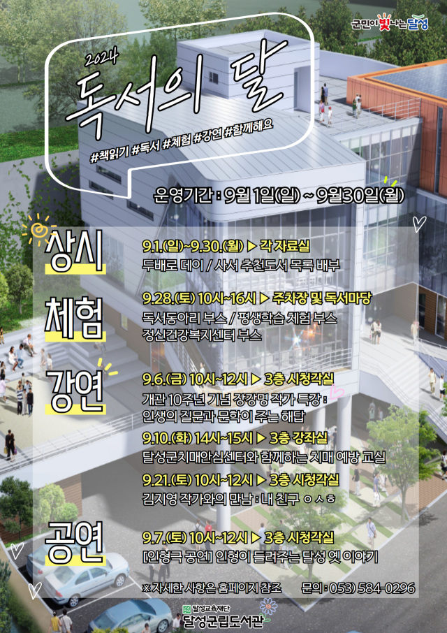 2024 독서의달 포스터