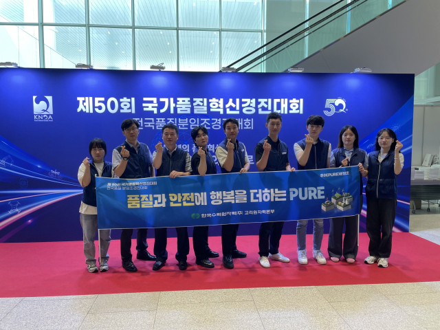 국가품질혁신경진대회서 금상 수상한 한국수력원자력 직원들. 한국수력원자력 제공