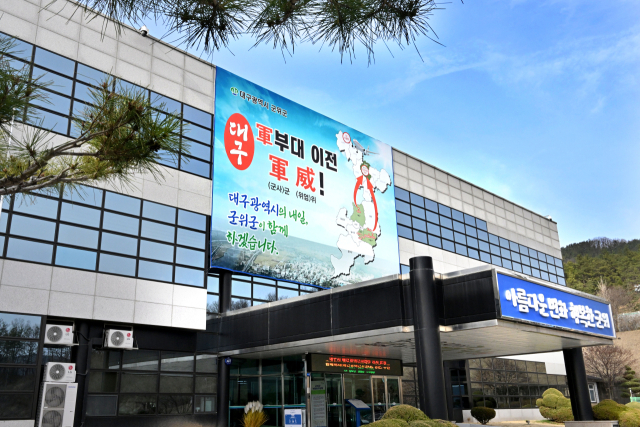 대구 군위군청 전경. 매일신문 DB