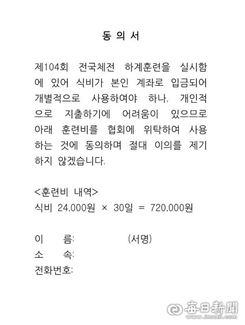 경상북도태권도협회가 지난해 전국체전 하계훈련을 앞두고 선수와 지도자들에게 받은 동의서. 독자 제공