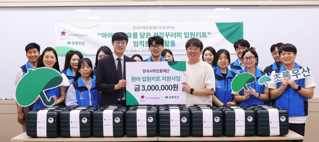 한국사학진흥재단이 초록우산을 통해 대구지역 환아의 아동친화적 소아의료환경조성을 위해 입원키트를 지원했다. 초록우산 대구지역본부 제공
