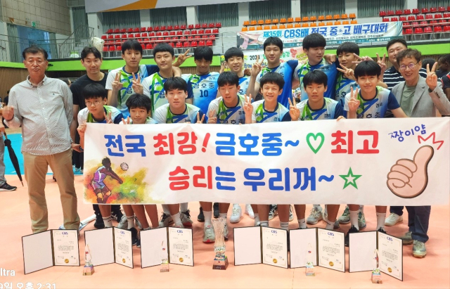 제35회 CBS배 전국 중·고 배구대회에서 우승을 차지한 영천 금호중학교 배구부 선수단. 영천교육지원청 제공