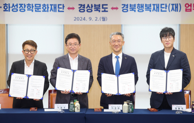 경상북도는 HS화성, 화성장학문화재단, 경북행복재단과 2일 