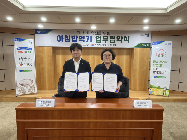 농협 김천시지부(지부장 박기화)는 김천시여성단체협의회와 3일 쌀 소비 촉진을 위한
