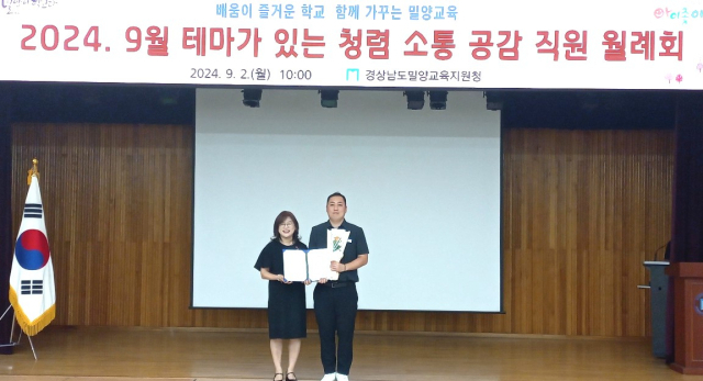 김정희 교육장이 2일 1일자로 신규 발령받은 직원에게 꽃다발을 건네고 있는 모습. 밀양교육지원청 제공
