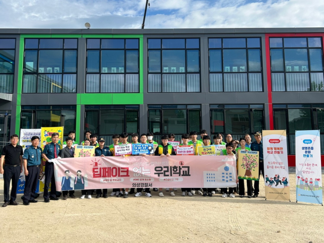 의성경찰서는 3일 의성고등학교에서 인공지능을 악용한 허위영상물인 