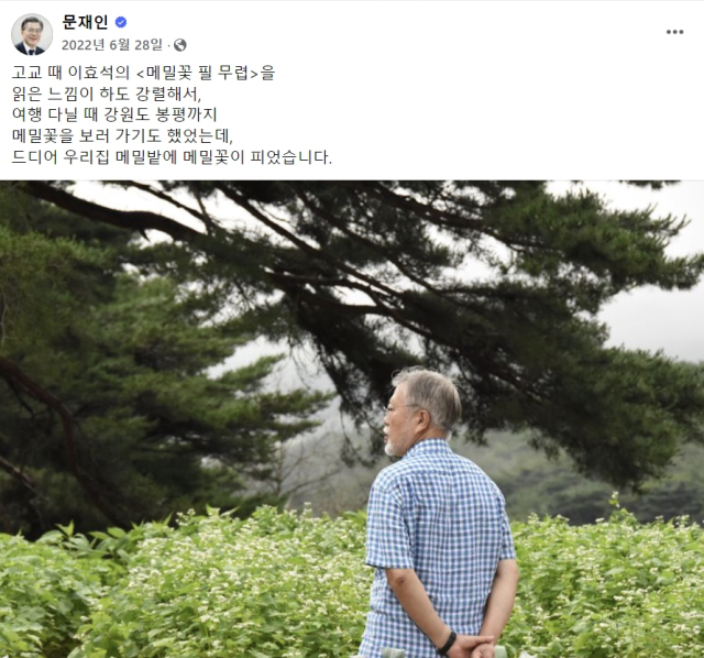 문재인 전 대통령 페이스북