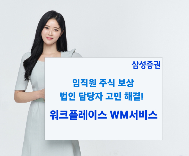 워크플레이스WM 서비스. 삼성증권