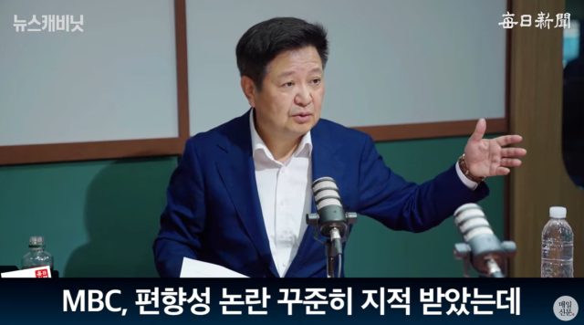 김장겸 국민의힘 의원. 매일신문 유튜브