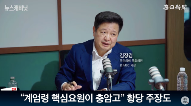 김장겸 국민의힘 의원. 매일신문 유튜브