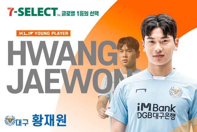 황재원, 8월 이달의 영플레이어상 수상, 한국프로축구연맹 제공