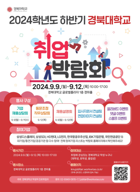 경북대, 12일까지 취업박람회 개최