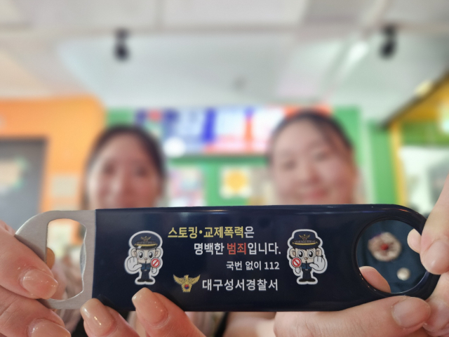 대구 성서경찰서 제공
