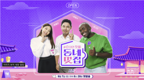 [TV] 지역을 대표하는 장소를 리블랜딩하는 작업 