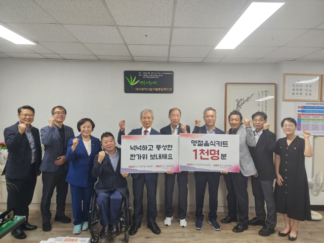중소기업중앙회 대구지역본부는 4일 2024 추석맞이 지역소외계층 명절음식 나누기 전달식을 진행했다. 중소기업중앙회 대구지역본부 제공.