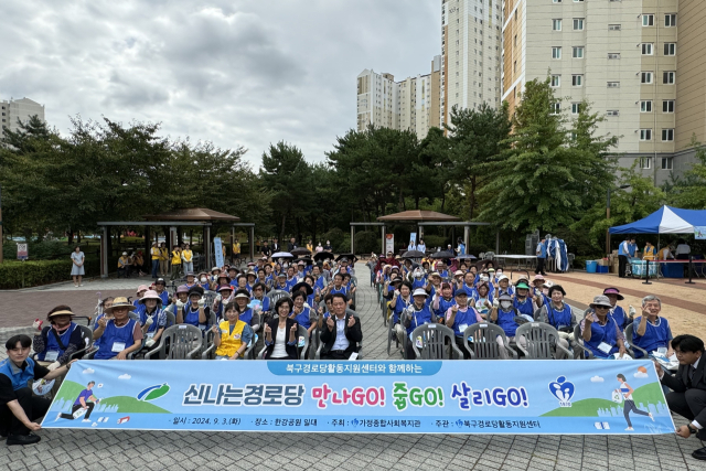 3일 대구시 북구 사수동 한강공원에서 가정종합사회복지관 부설 북구경로당활동지원센터가 주관한 