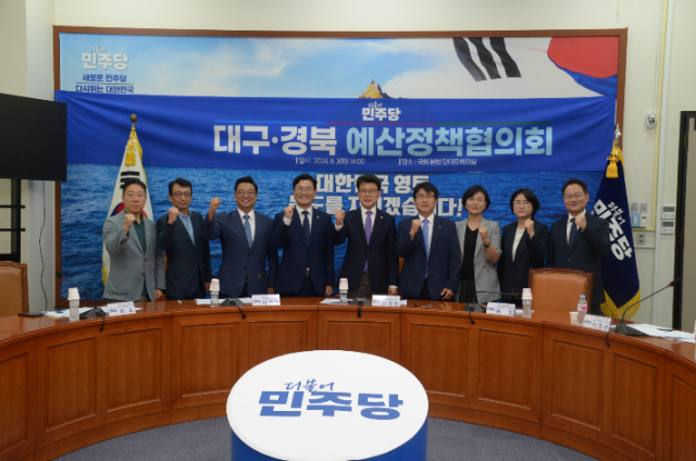 지난 3일 국회에서 열린 더불어민주당 대구경북 2024년 예산정책협의회. 민주당 경북도당 제공