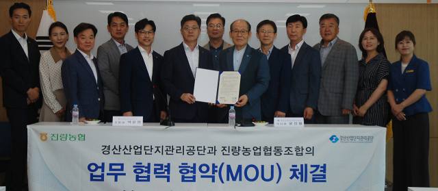 경산산업단지관리공단과 진량농협동조합이 4일 업무협약을 했다.