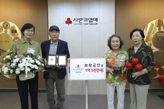 대구사회복지공동모금회(회장 김수학)는 지난 4일 유산기부를 통해 대구 243호 아너소사이어티(Honor Society) 회원이 된 고(故) 황금선 씨의 가입식을 가졌다고 5일 밝혔다. 대구사회복지공동모금회 제공
