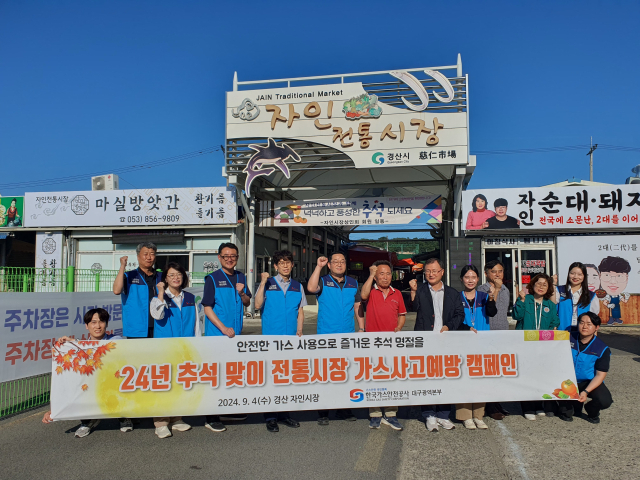 한국가스안전공사 대구광역본부는 안전하고 풍성한 추석맞이를 위해 지난 4일 경산시 노인종합복지관에 기부금을 전달하고 경산자인시장에서 안전점검 행사를 가졌다.