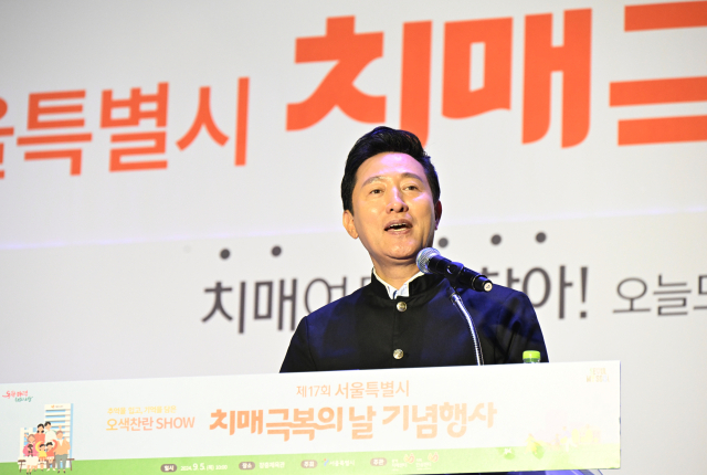 오세훈 서울시장이 5일 서울 중구 장충체육관에서 열린 제17회 치매극복의 날 기념행사에서 인사말을 하고 있다. 연합뉴스