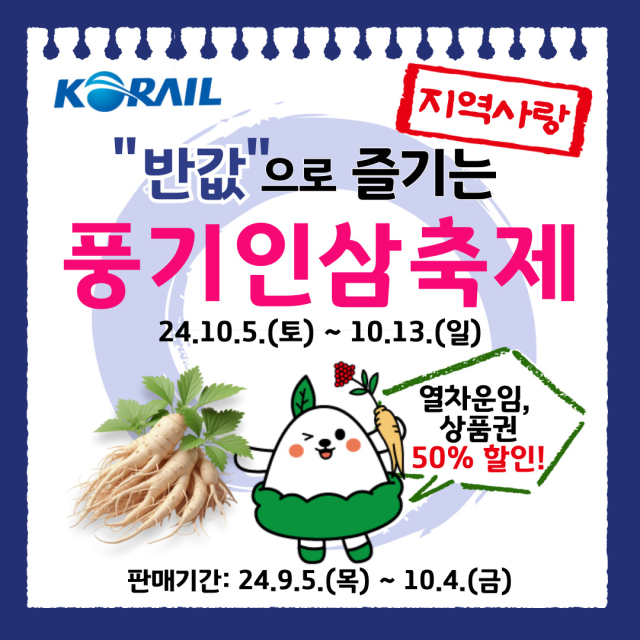 풍기인삼축제 홍보 팸플릿. 영주시 제공