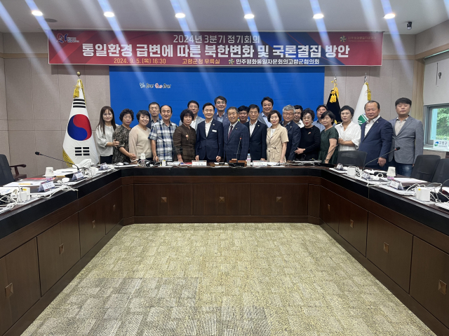 민주평화통일자문회의 고령군협의회 2024년 3분기 정기회의 모습. 고령군 제공