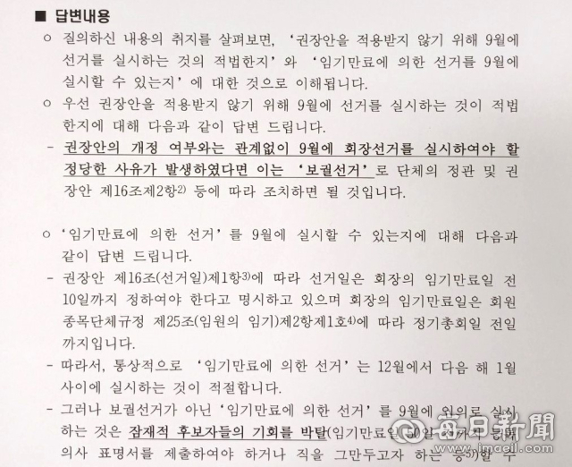 경북태권도협회의 9월 차기 회장 선거 절차에 위법성이 있다고 설명한 대한체육회 답변 내용. 독자 제공