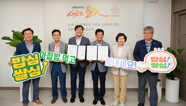 고령군의회와 농협 고령군지부의 쌀 소비 촉진 업무협약 체결 모습. 고령군의회 제공