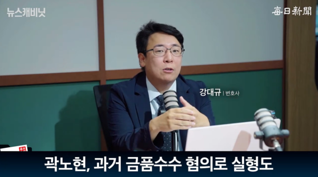 강대규 변호사. 매일신문 유튜브 