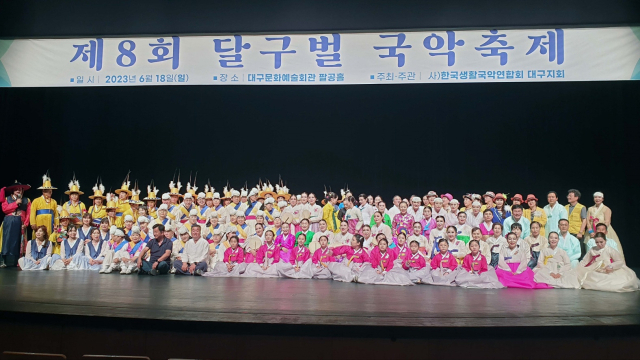 지난해 열린 달구벌 국악축제 모습. (사)한국생활국악연합회대구지회 제공