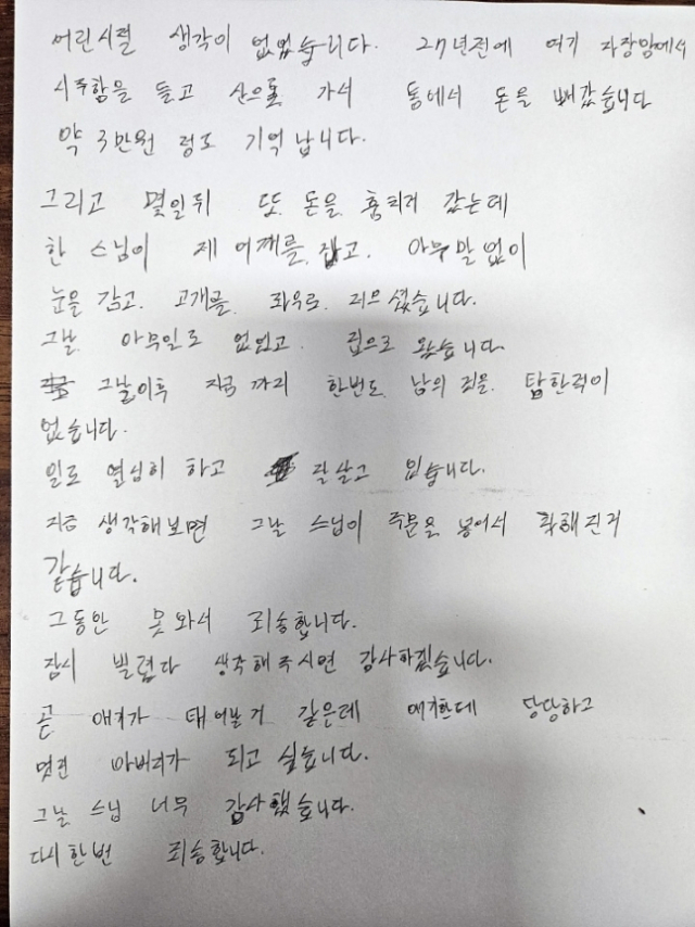 27년 만에 참회의 손 편지. 통도사