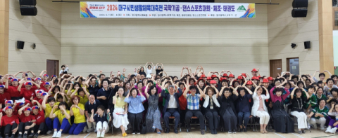 2024 대구시민생활체육대축전, 성황리 열려 