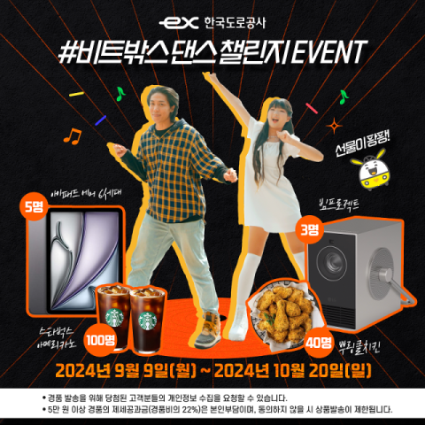 도로공사, '비트밖스 챌린지' 개최…태블릿PC 등 경품 펑펑