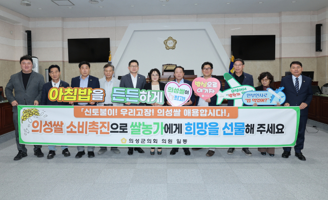 의성군의회는 9일 쌀 가격 하락과 소비 축소로 어려움을 겪는 쌀 농가를 돕고자 